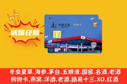 孝感安陆市回收加油卡
