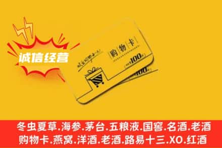 孝感安陆市回收购物卡