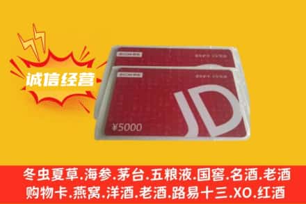 孝感安陆市回收京东卡
